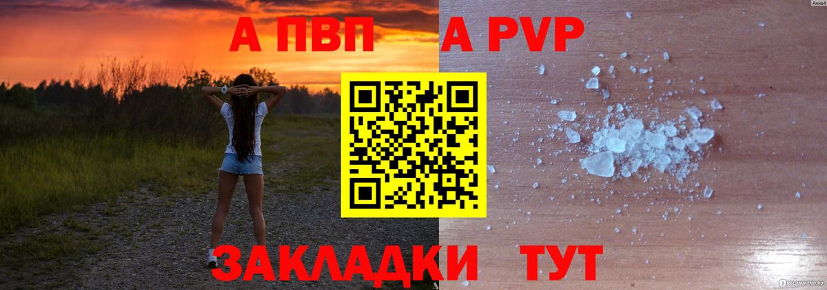 A PVP СК КРИС  Вход с VPN  A-PVP Crystall  Трёхгорный  А ПВП кристаллы 