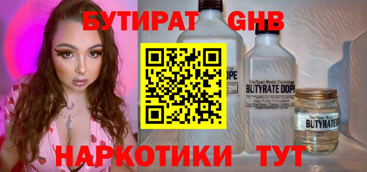 БУТИРАТ жидкий экстази  Вход с VPN  Трёхгорный 