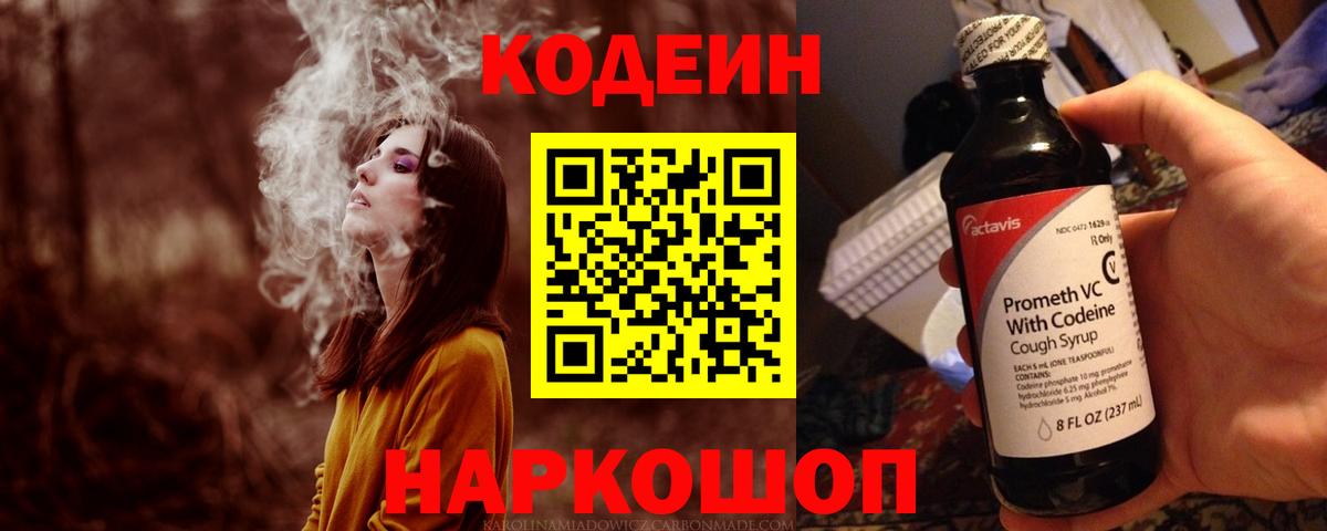 купить наркотик  Кодеиновый сироп Lean напиток Lean (лин)  Трёхгорный  Вход с VPN  Codein напиток Lean (лин) 