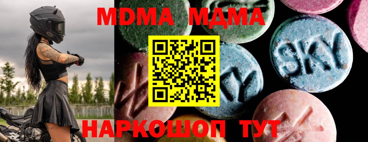 МДМА VHQ  МДМА Molly  Вход с VPN  МДМА  Трёхгорный 