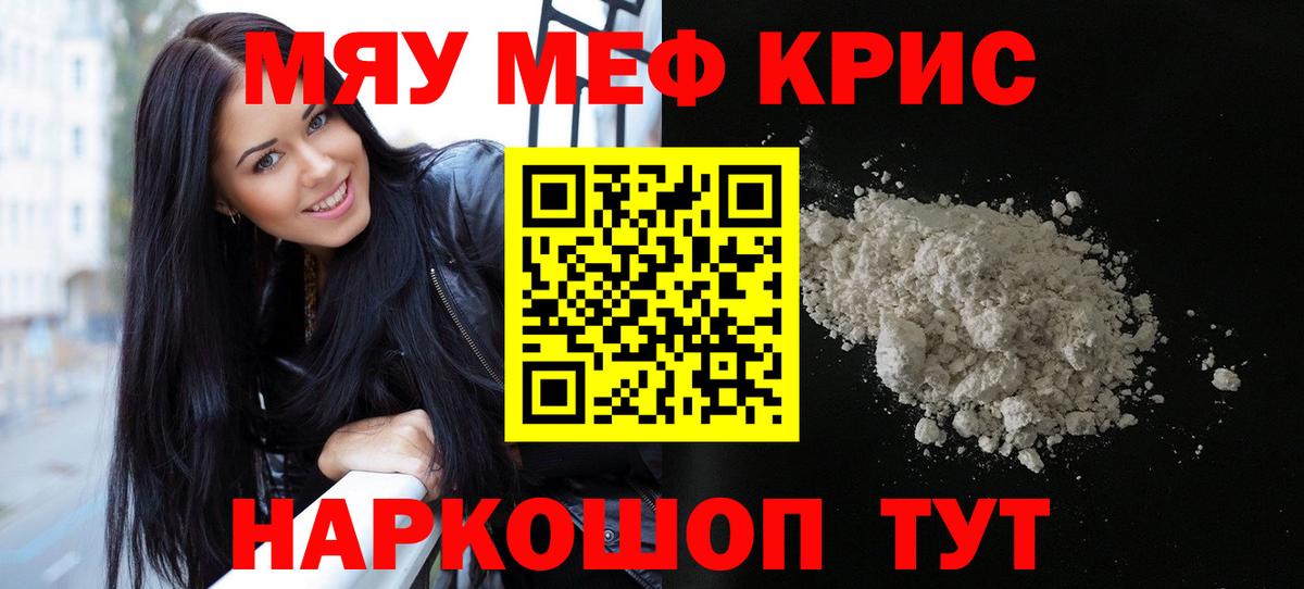 Меф мяу мяу кристаллы Трёхгорный