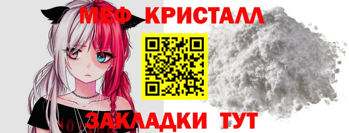 Трёхгорный  Меф кристаллы  МЯУ-МЯУ  Вход с VPN 