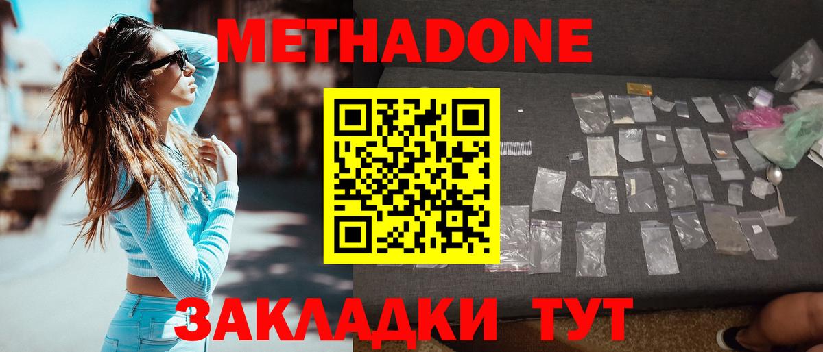 МЕТАДОН кристалл  Вход с VPN  Метадон VHQ  Трёхгорный 
