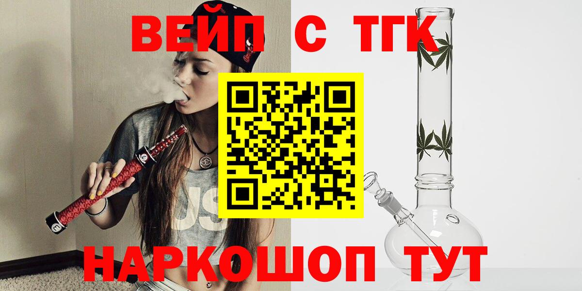 ТГК вейп  ТГК концентрат  Трёхгорный  Вход с VPN 